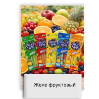 Желе фруктовый