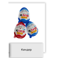 Киндер