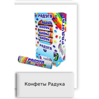 Конфеты Радуга