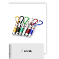 Лазеры