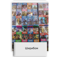 Ширибом