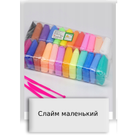 Слайм маленький