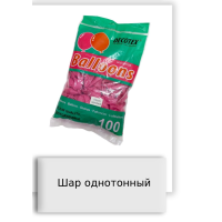 Шар однотонный