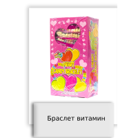 Браслет витамин