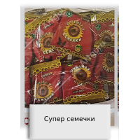 Супер семечки