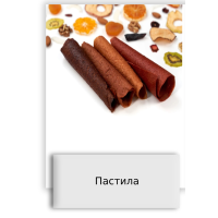 Пастила