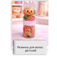 Резинка для волос детский