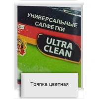 Тряпка цветная