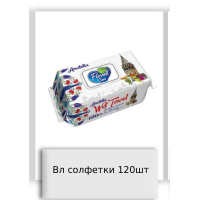 Вл солфетки 120шт