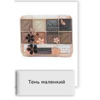Тень маленкий