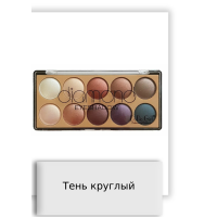 Тень круглый