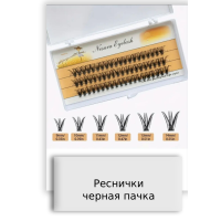 Реснички черная пачка