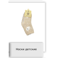 Носки детские