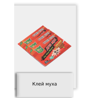 Клей муха