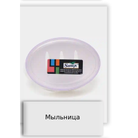 Мыльница