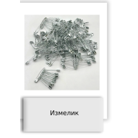 Измелик