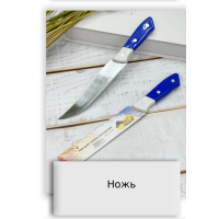 Ножь