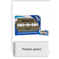 Лезвия дроко