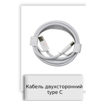Кабель двухсторонний type C