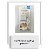 Комплект заряд оригинал