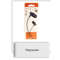 Наушник
