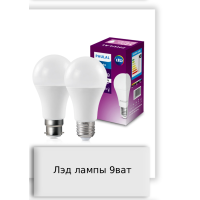 Лэд лампы 9ват