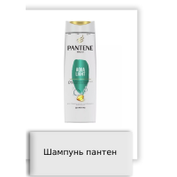 Шампунь пантен