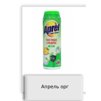 Апрель орг