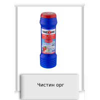 Чистин орг