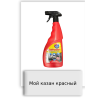 Мой казан красный