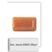 Хоз. мыло EKKO 56шт