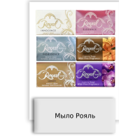 Мыло Рояль