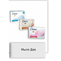 Мыло Дав