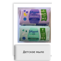 Детское мыло