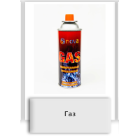 Газ