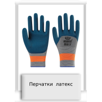 Перчатки латекс