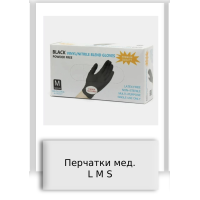 Перчатки мед. L M S