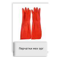 Перчатки мех орг