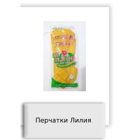 Перчатки Лилия
