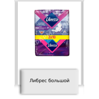 Либрес большой