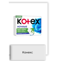 Конекс