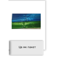 Цв мк пакет