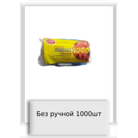Без ручной 1000шт