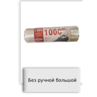 Без ручной большой