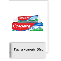 Паста колгейт 50гр
