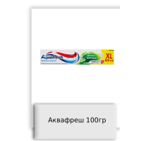 Аквафреш 100гр