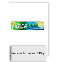 Лесной бользам 130гр