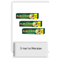 3 паста Мисвак