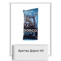 Бритва Дорко Н2