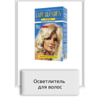 Осветлитель для волос